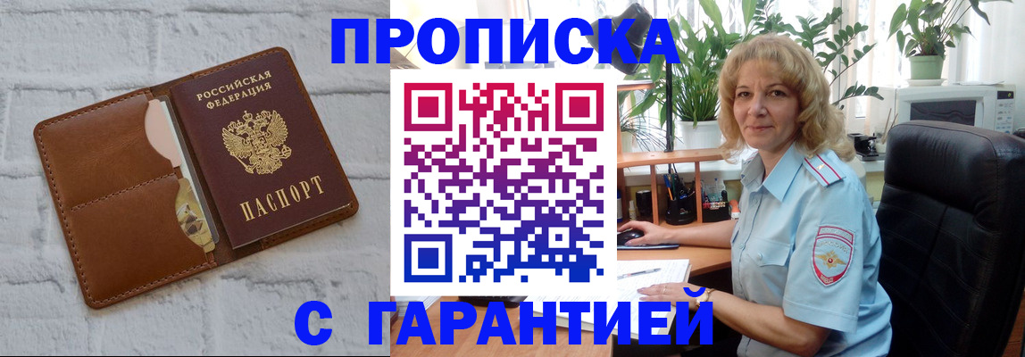 прописка поиск в Райчихинске