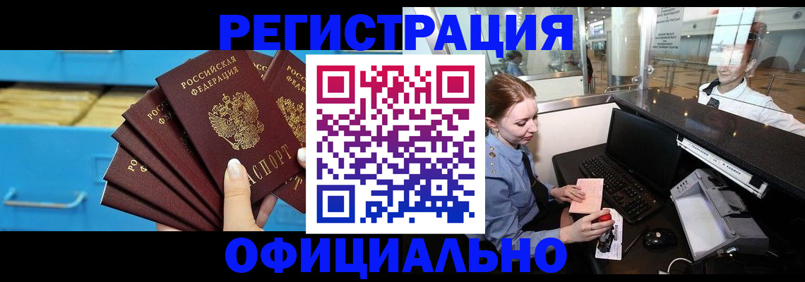 прописка поиск в Райчихинске