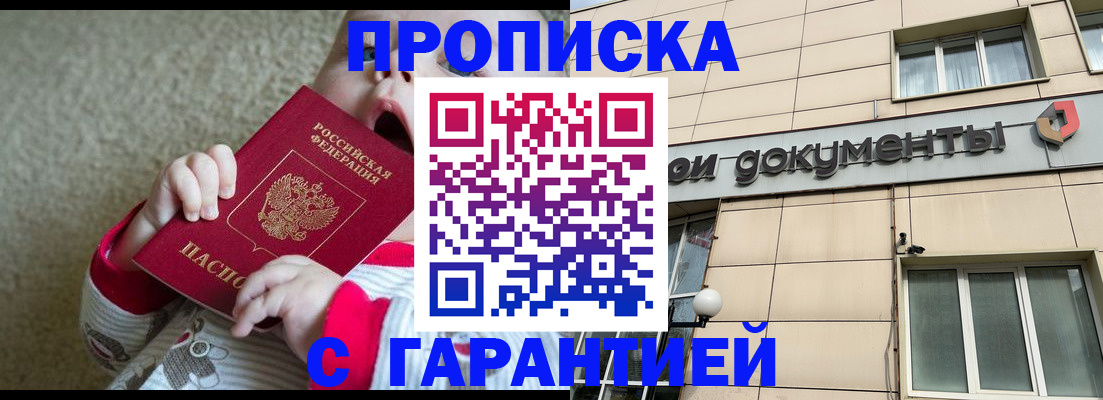 временная регистрация гарантия в Райчихинске