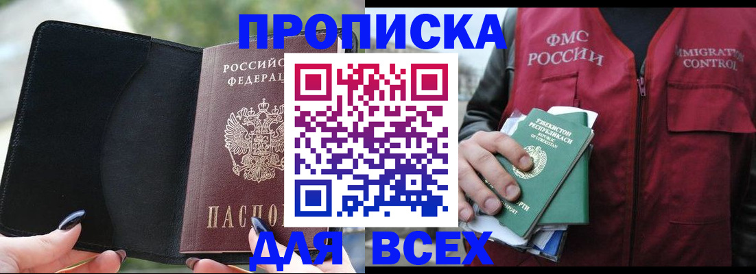 прописка штамп в Райчихинске