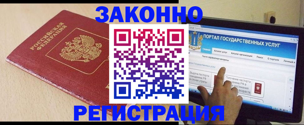 прописка 2025 в Райчихинске