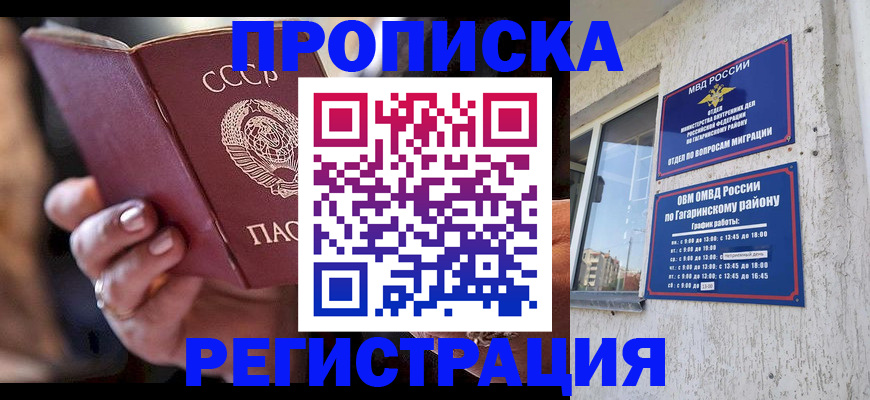 прописка гарантия в Райчихинске