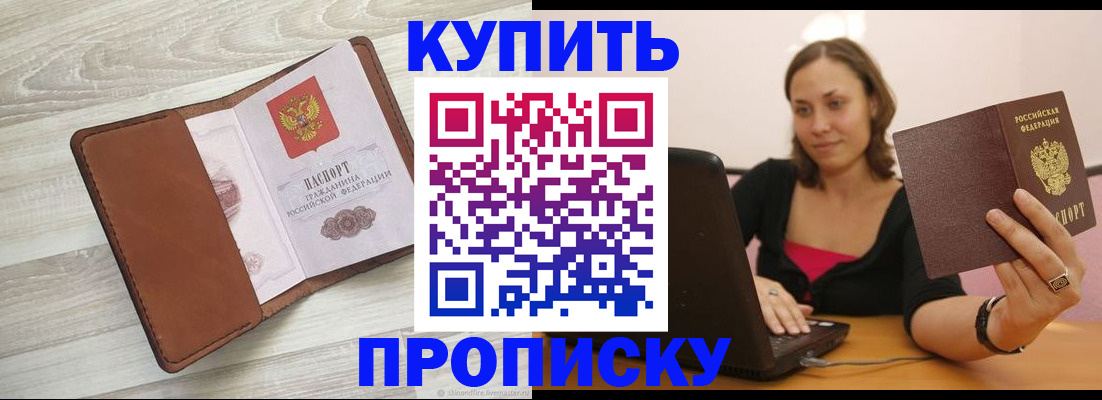 временная прописка в Райчихинске