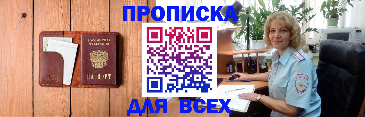 прописка от собственника в Райчихинске