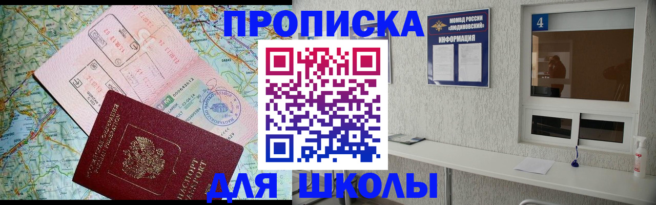 прописка в Райчихинске